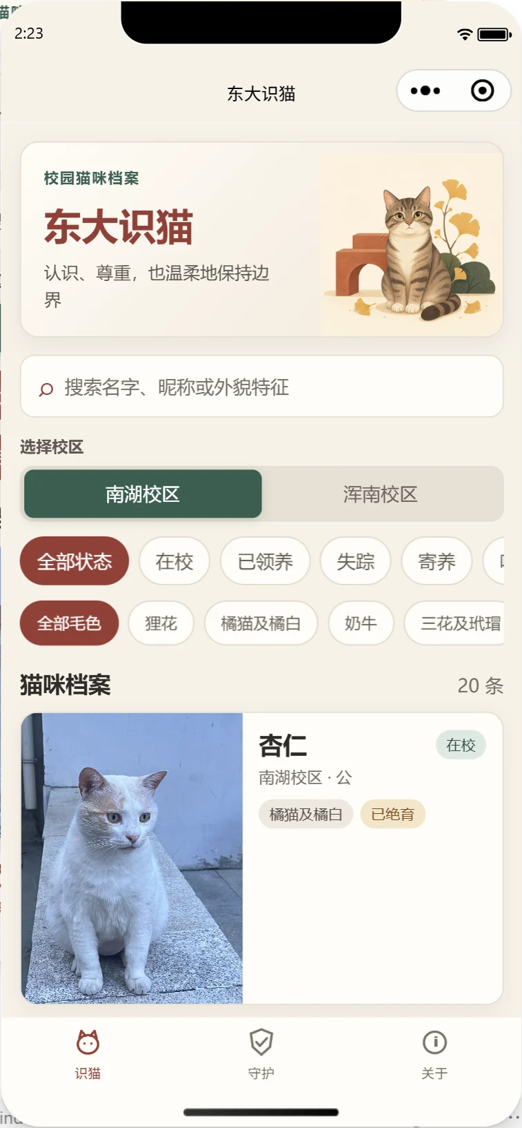 东大识猫小程序真实首页截图